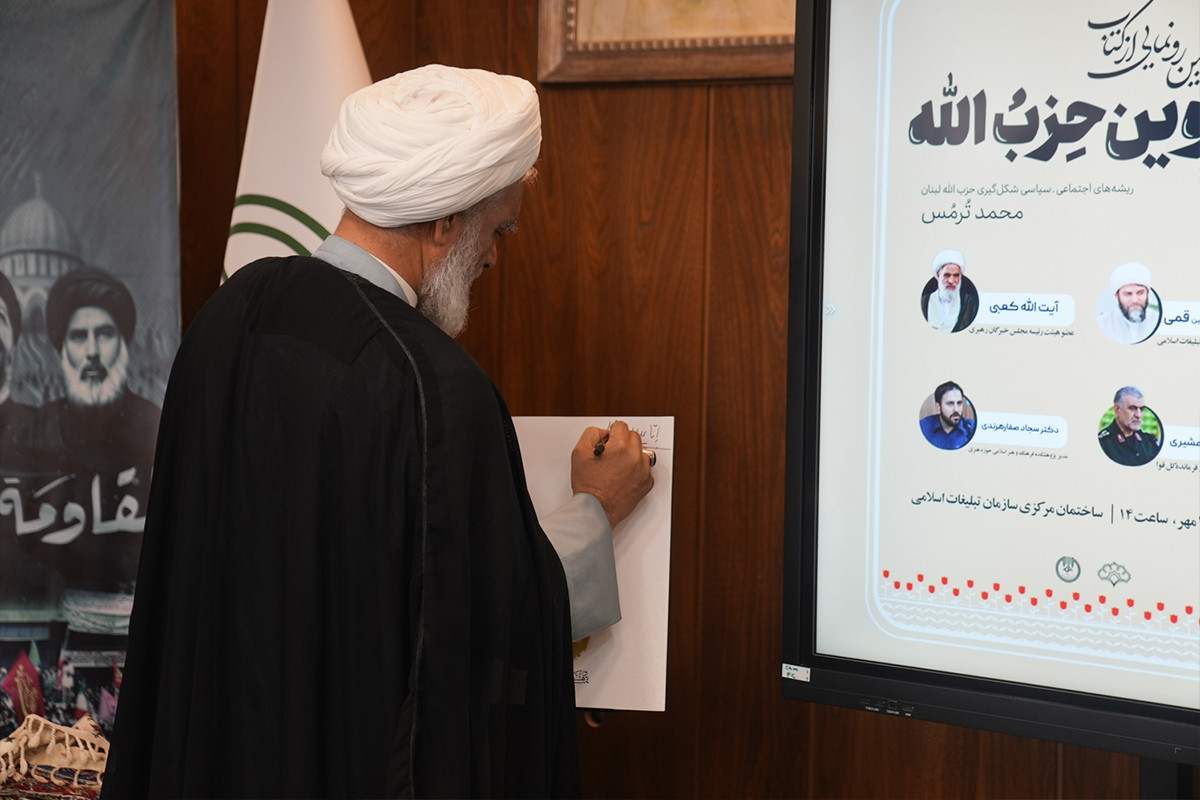 آیین رونمایی از کتاب «تکوین حزب‌الله» برگزار می‌شود