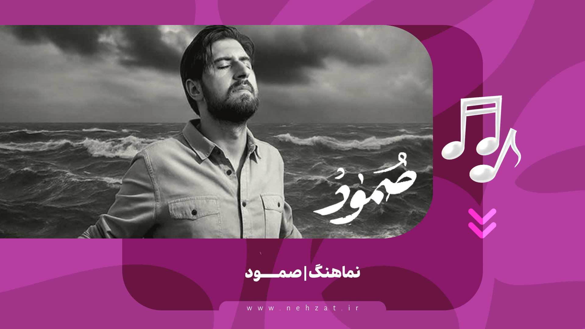 صُمود