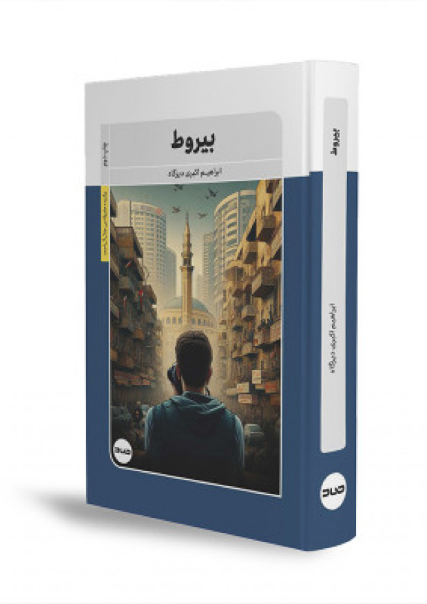 امام موسی صدر منبع الهام این کتاب است
