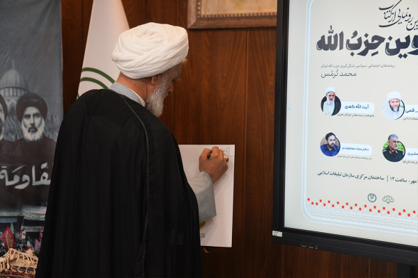 آیین رونمایی از کتاب «تکوین حزب‌الله» برگزار می‌شود