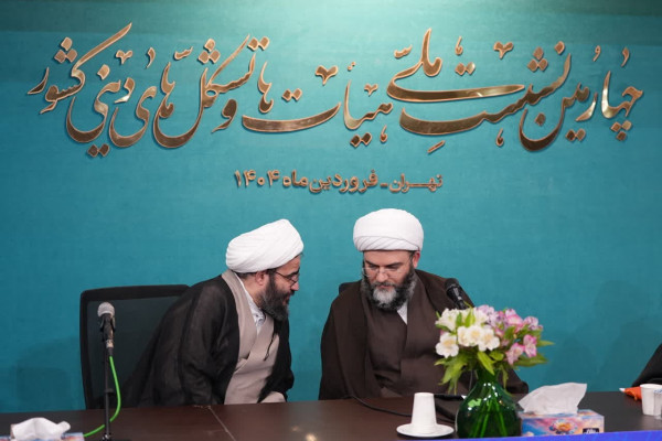 چهارمین نشست ملی هیات‌ها و تشکل‌های کشور