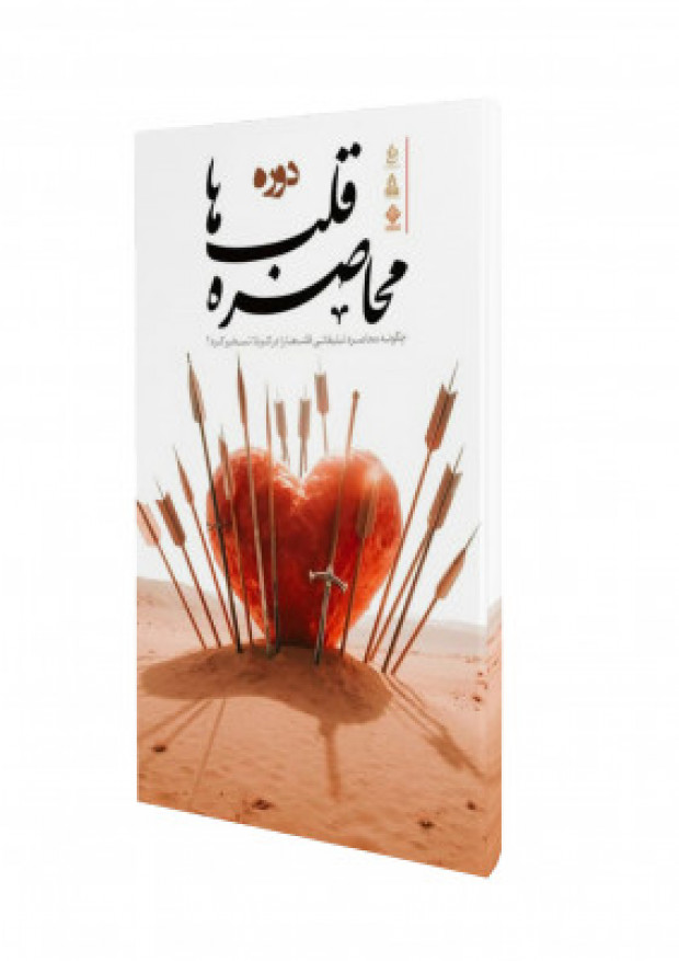 تطبیق مفاهیم پیچیده رسانه‌ای و شناختی بر حوادث تاریخی کربلا