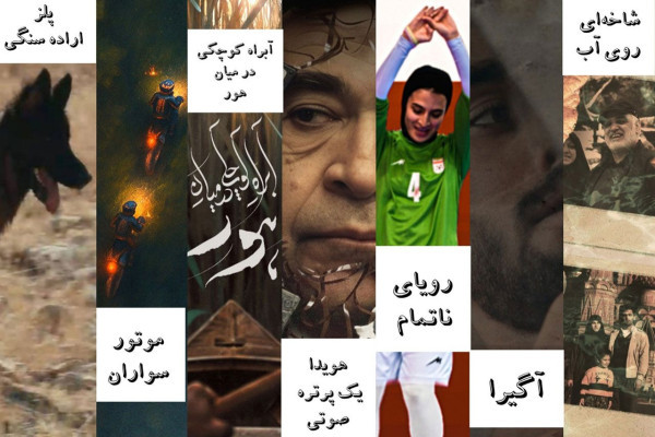 حقیقت به قاب آمد