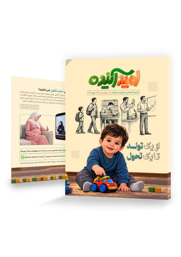 امید آینده