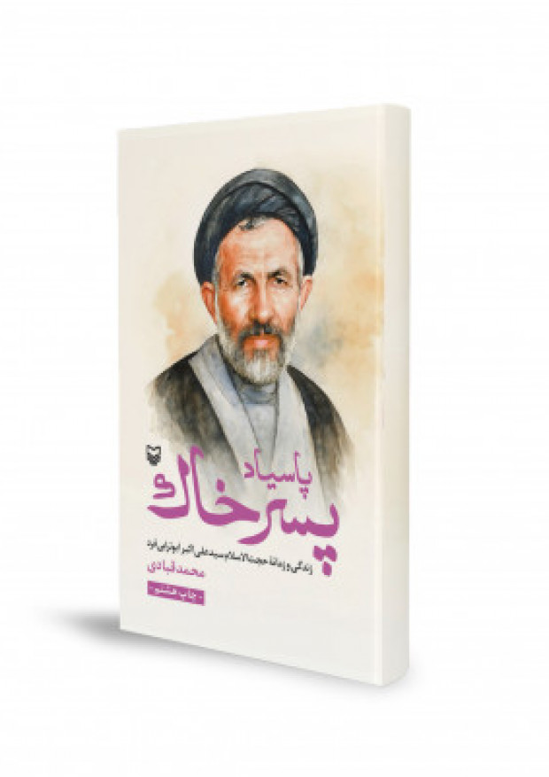 داستان مردی که در زندان تاریخ‌ساز شد