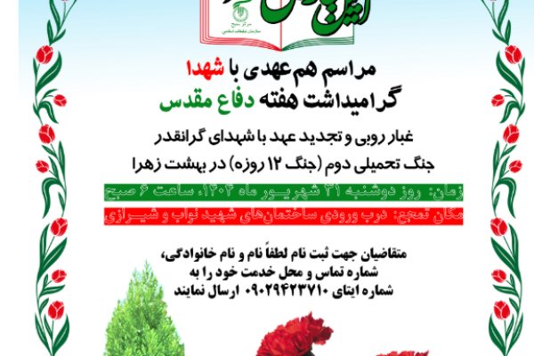 آئین غبارروبی مزار شهدا برگزار می‌شود