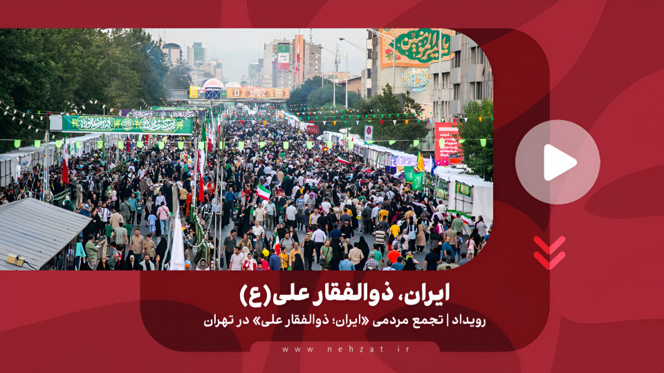 اجتماع بزرگ ایران، ذوالفقار علی