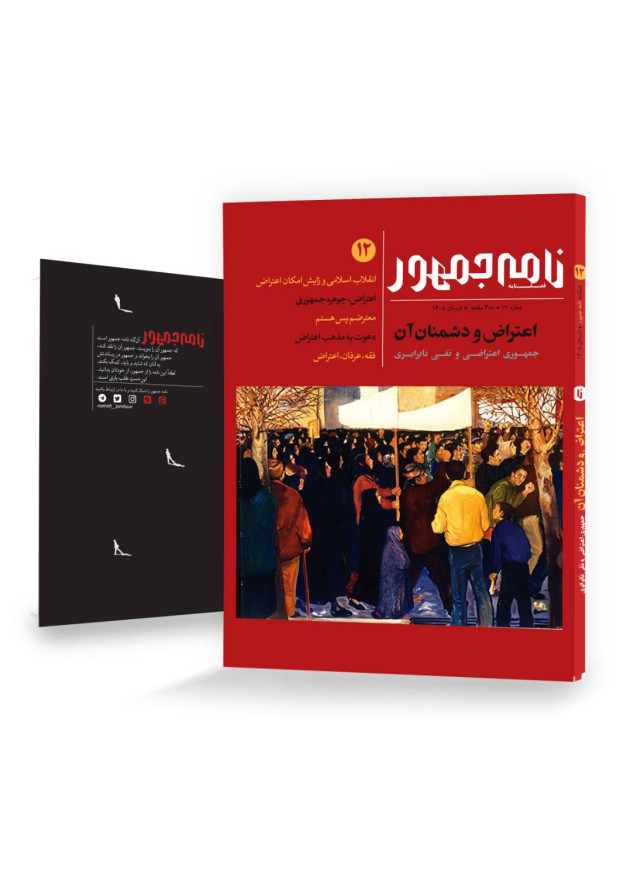 نامه جمهور